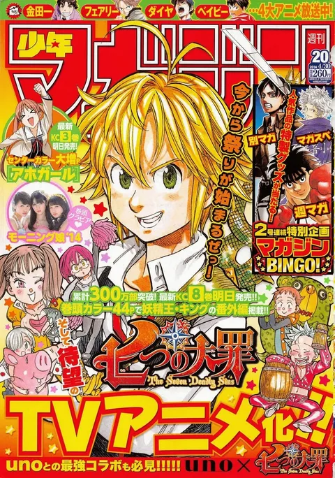 Cover of Weekly Shōnen Magazine 2014 20