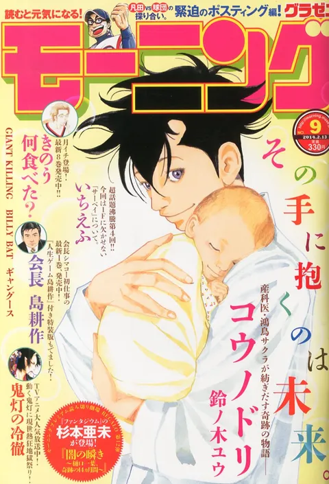 Copertina di Morning 2014 9
