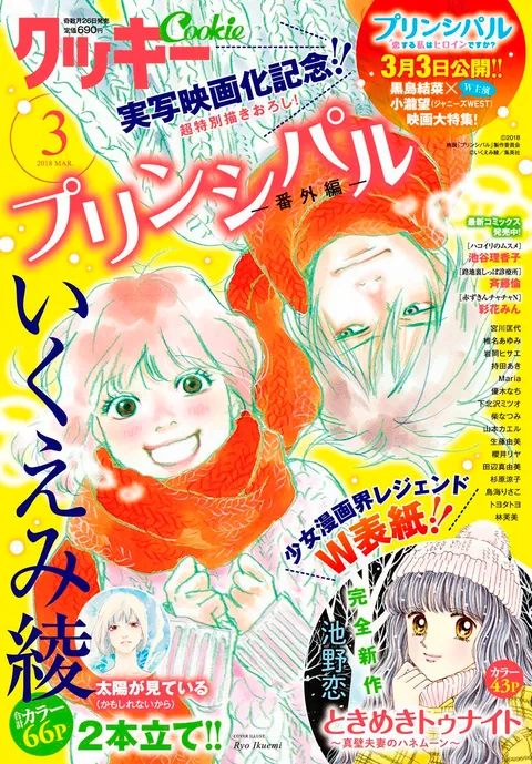 Portada de Cookie 2018 3
