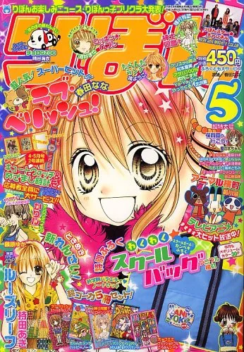 Cover von Ribon 2006 5