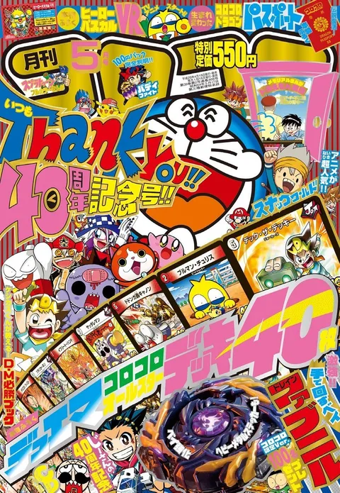 Portada de CoroCoro Comic 2017 5
