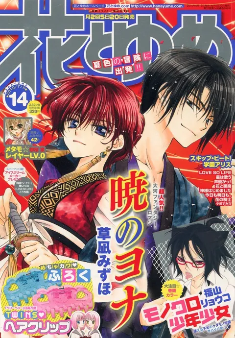 Cover of Hana to Yume 2010 14