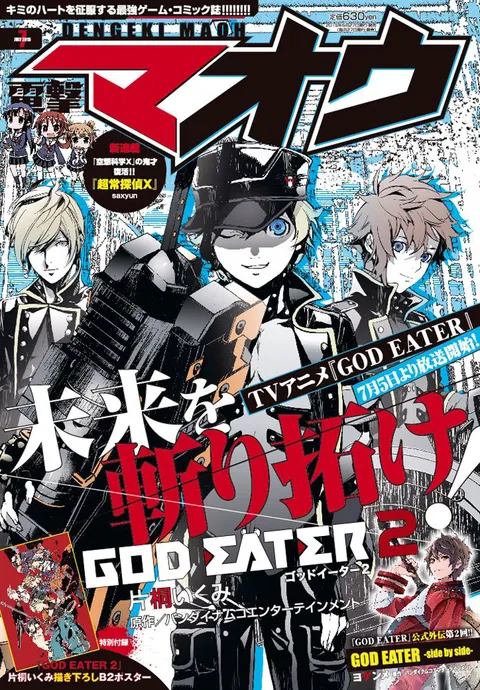 Cover of Dengeki Maoh 2015 7