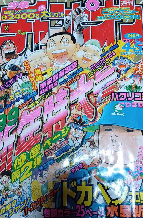 Cover von Weekly Shōnen Champion 1999 4-5