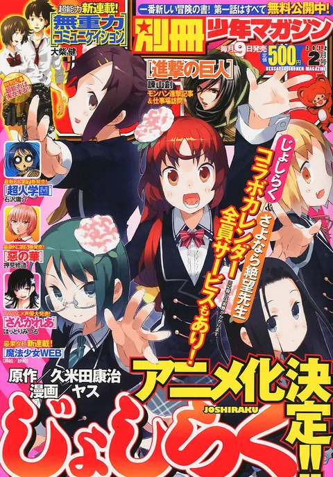 Cover of Bessatsu Shōnen Magazine 2012 2