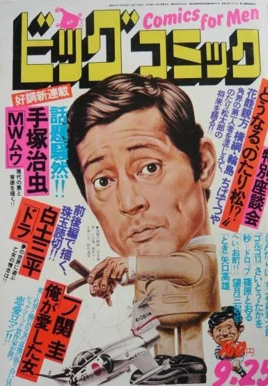 Cover of Big Comic 1976 18