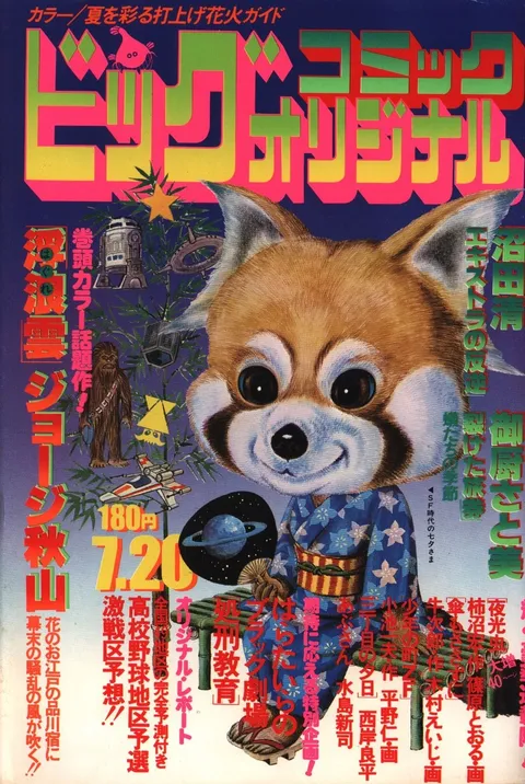 Couverture de Big Comic Original 1978 14