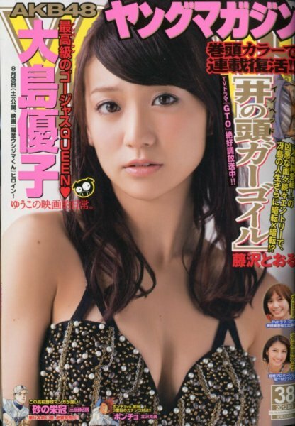 Cover of Weekly Young Magazine 2012 38
