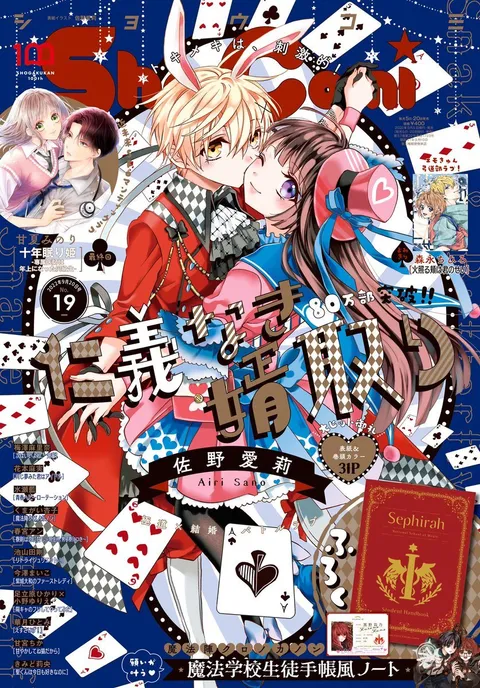 Couverture de Sho-Comi 2022 19
