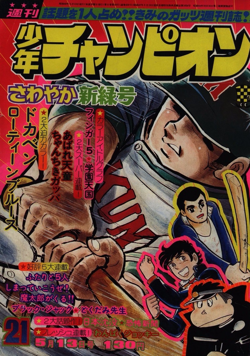 Cover of Weekly Shōnen Champion 1974 21