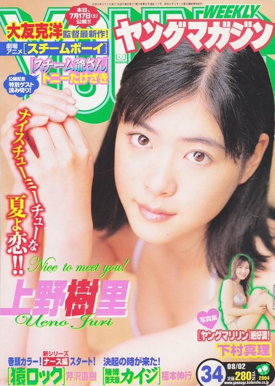 Copertina di Weekly Young Magazine 2004 34