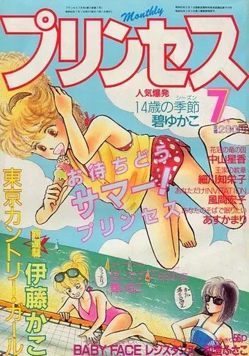 Portada de Princess 1985 7