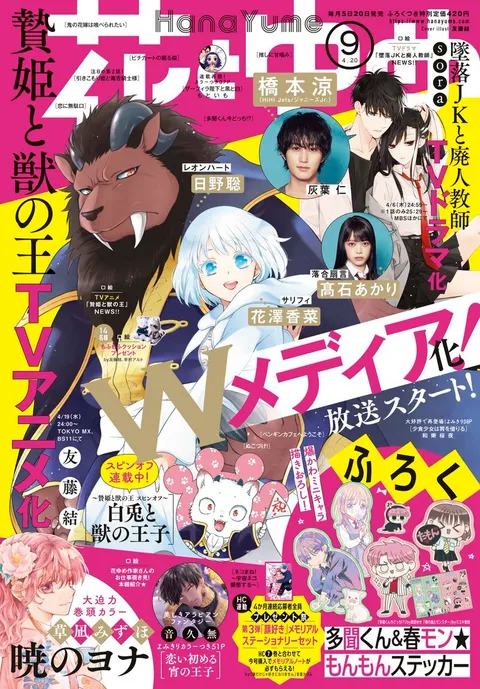 Couverture de Hana to Yume 2023 9