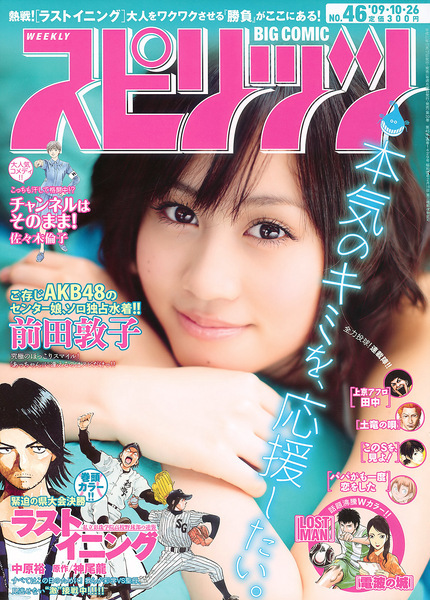 Cover of Big Comic Spirits 2009 46