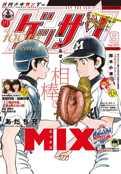 Cover of Gessan 2017 9