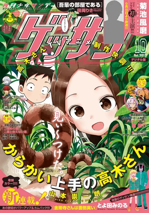 Cover of Gessan 2017 10