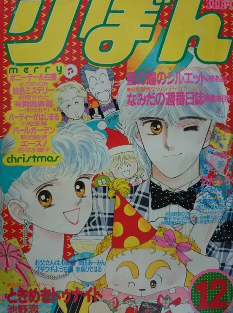 Copertina di Ribon 1985 12
