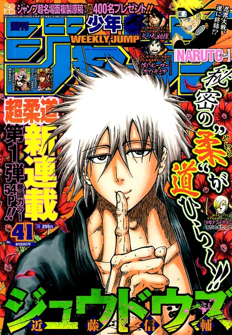 Cover of Weekly Shōnen Jump 2014 41