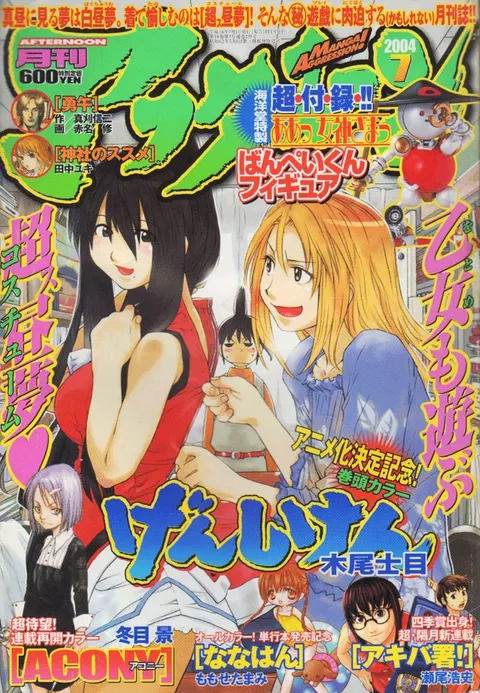 Portada de Afternoon 2004 7