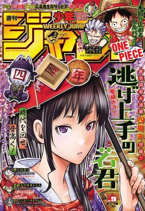 Copertina di Weekly Shōnen Jump 2025 9