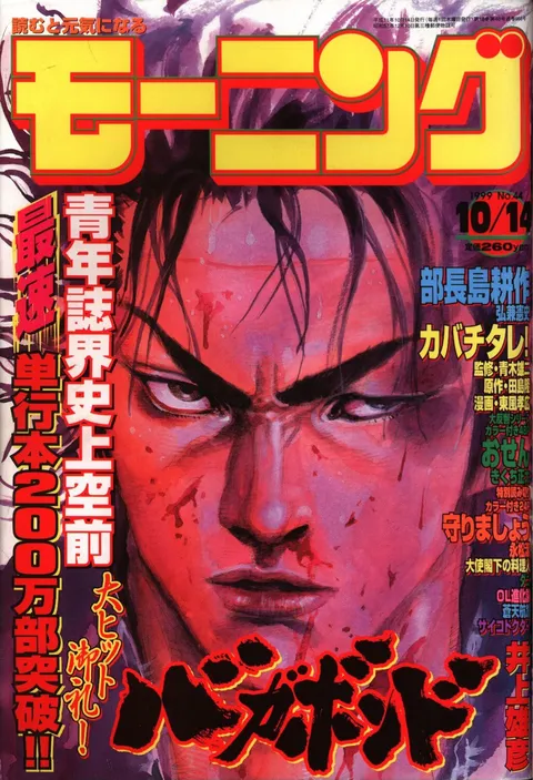 Cover von Morning 1999 44