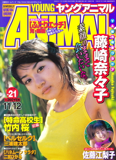 Cover of Young Animal 1999 21