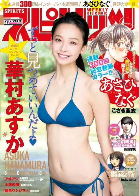 Cover of Big Comic Spirits 2018 19