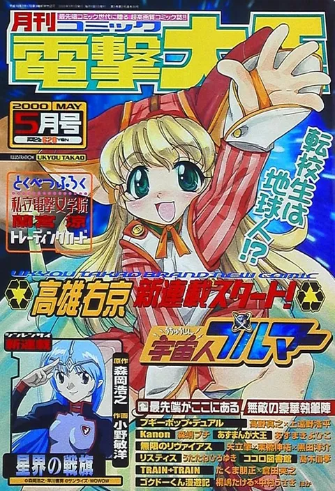 Portada de Dengeki Daioh 2000 5