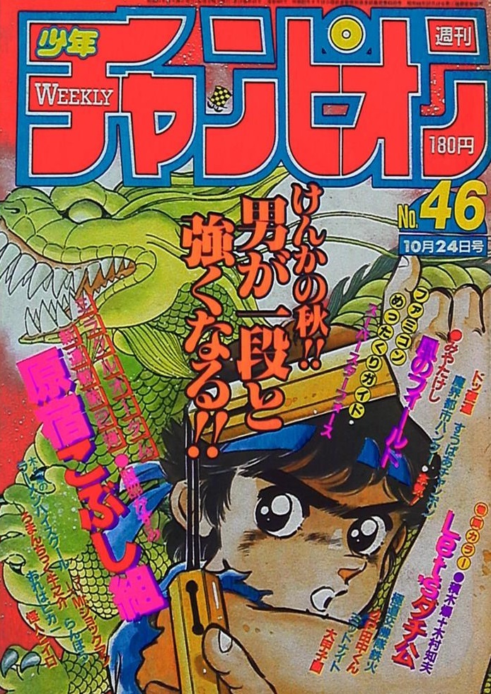 Cover of Weekly Shōnen Champion 1986 46