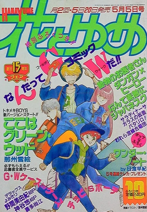 Cover von Hana to Yume 1989 10