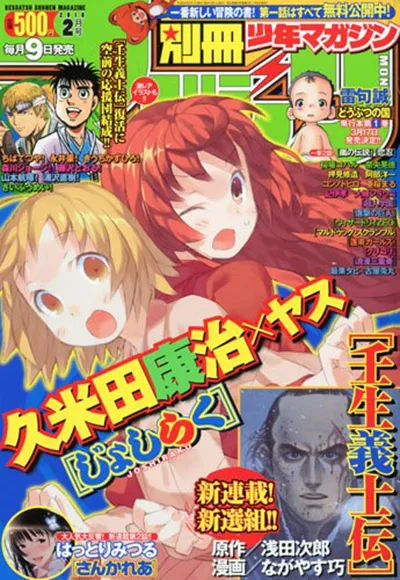Cover of Bessatsu Shōnen Magazine 2010 2