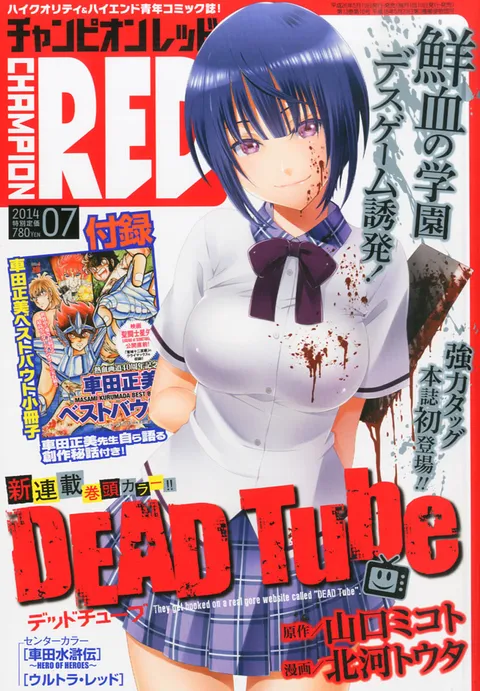 Cover von Champion RED 2014 7