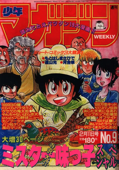 Portada de Weekly Shōnen Magazine 1987 9
