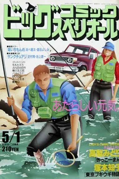 Copertina di Big Comic Superior 1990 9