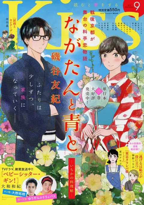 Portada de Kiss 2019 9
