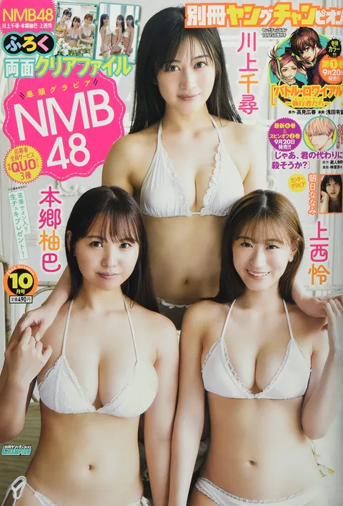 Cover of Bessatsu Young Champion 2022 10