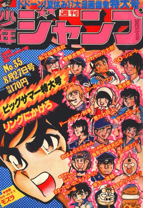 Portada de Weekly Shōnen Jump 1979 35