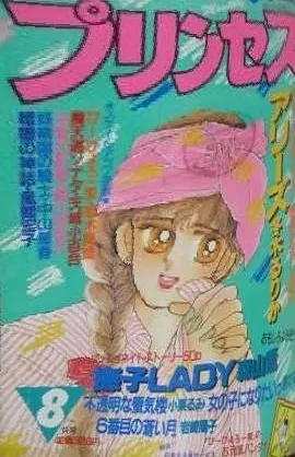 Couverture de Princess 1987 8