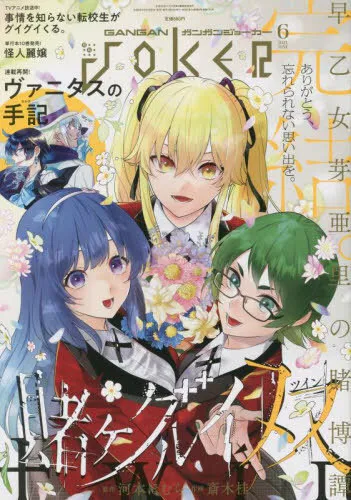 Cover von Gangan Joker 2023 6