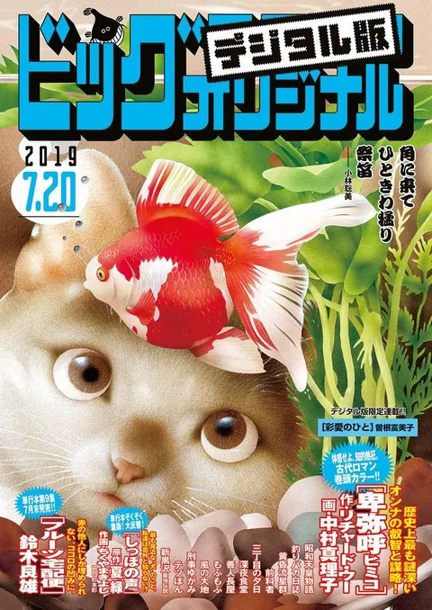 Couverture de Big Comic Original 2019 14