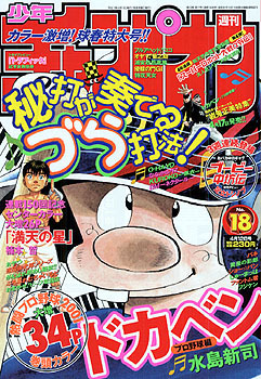 Cover von Weekly Shōnen Champion 2001 18