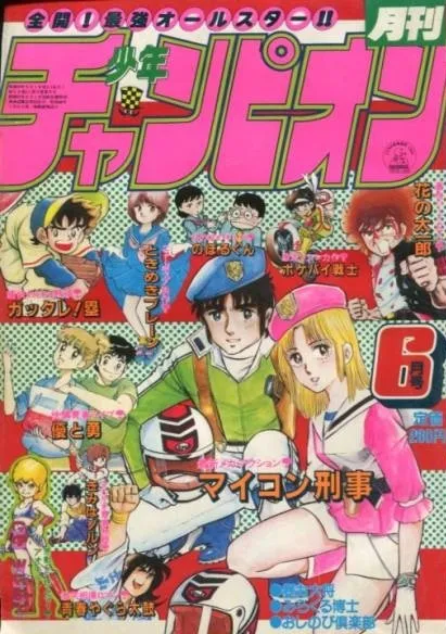Copertina di Monthly Shōnen Champion 1984 6