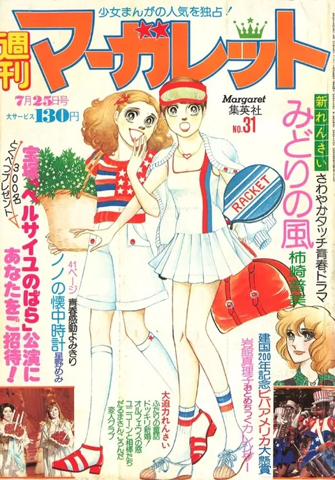 Portada de Margaret 1976 31