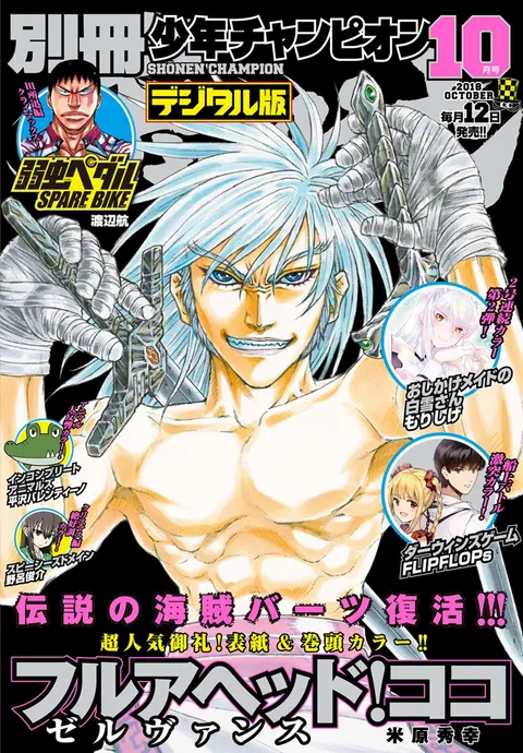 Cover of Bessatsu Shōnen Champion 2018 10
