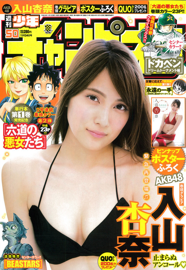 Copertina di Weekly Shōnen Champion 2016 50