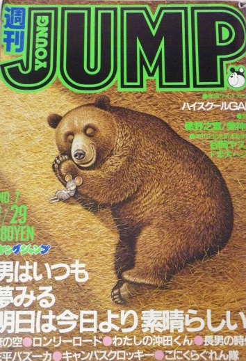 Cover von Weekly Young Jump 1981 7