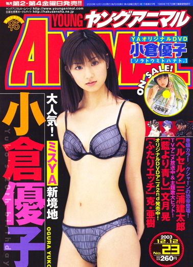 Cover of Young Animal 2003 23