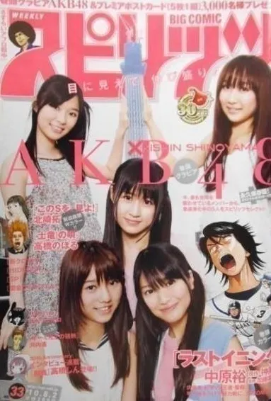 Portada de Big Comic Spirits 2010 33