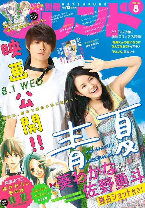 Cover of Bessatsu Friend 2018 8