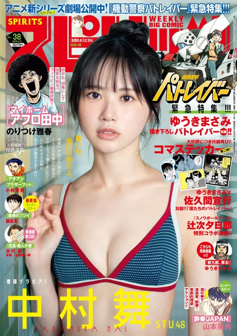 Portada de Big Comic Spirits 2026 38